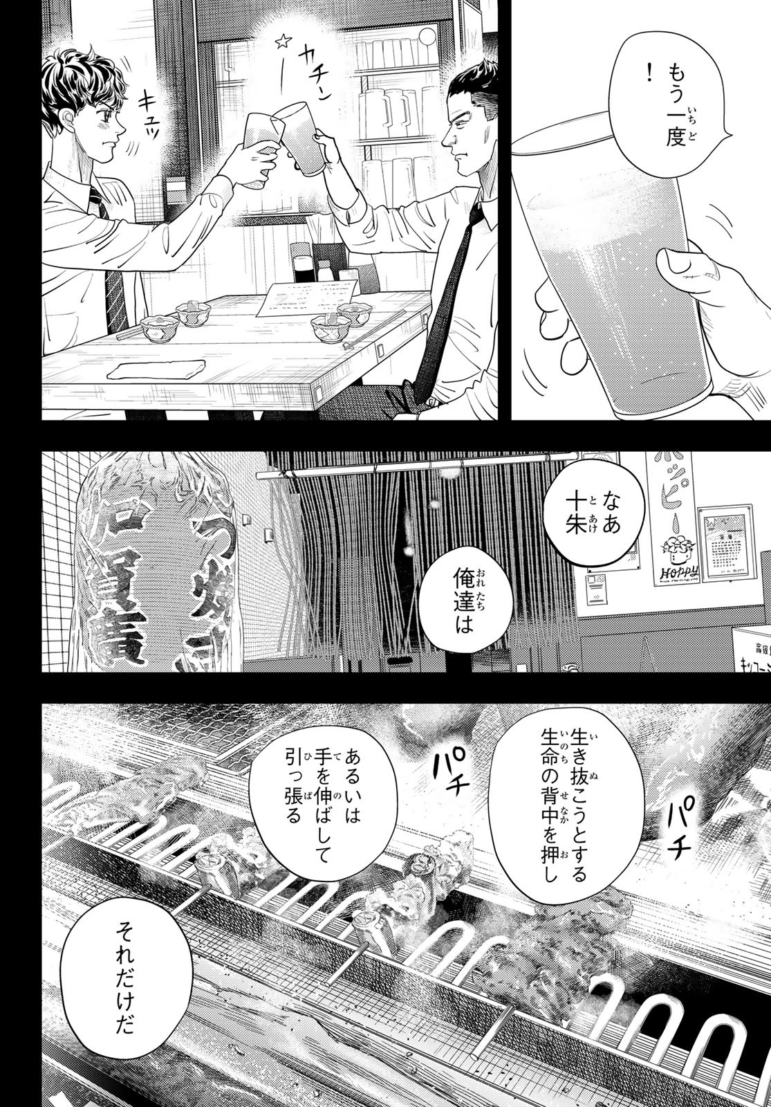 め組の大吾 第28話 - Page 4