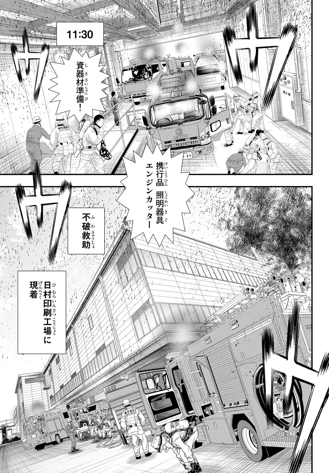 め組の大吾 第28話 - Page 11