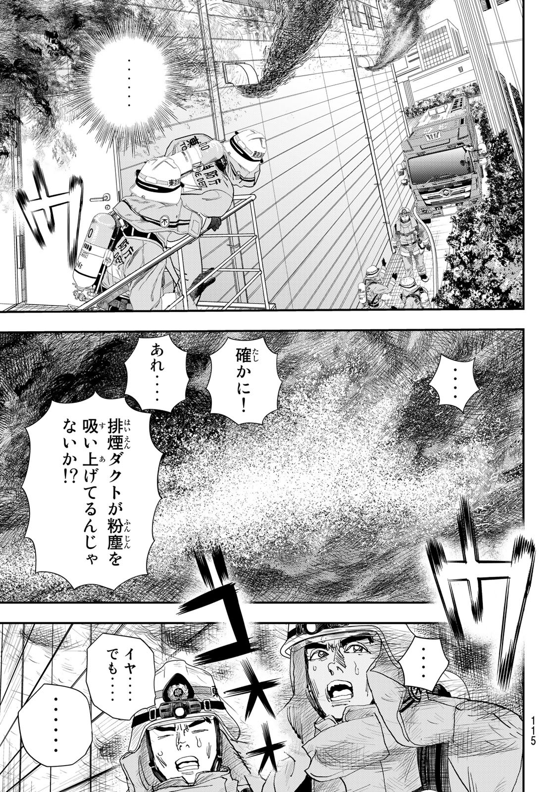 め組の大吾 第28話 - Page 27