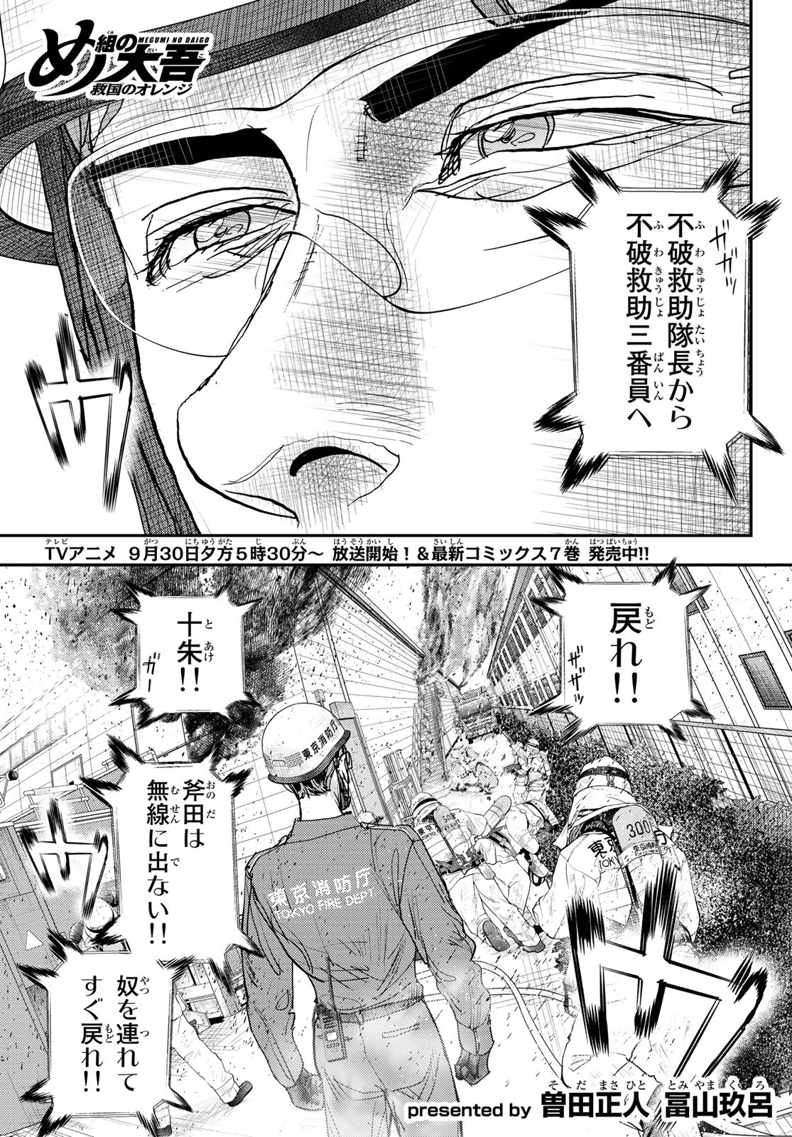 め組の大吾 第29話 - Page 1