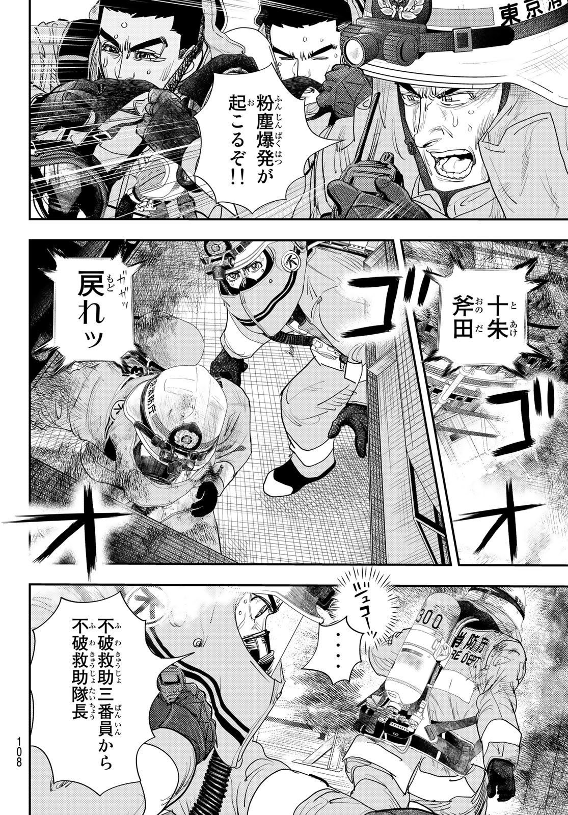 め組の大吾 第29話 - Page 2