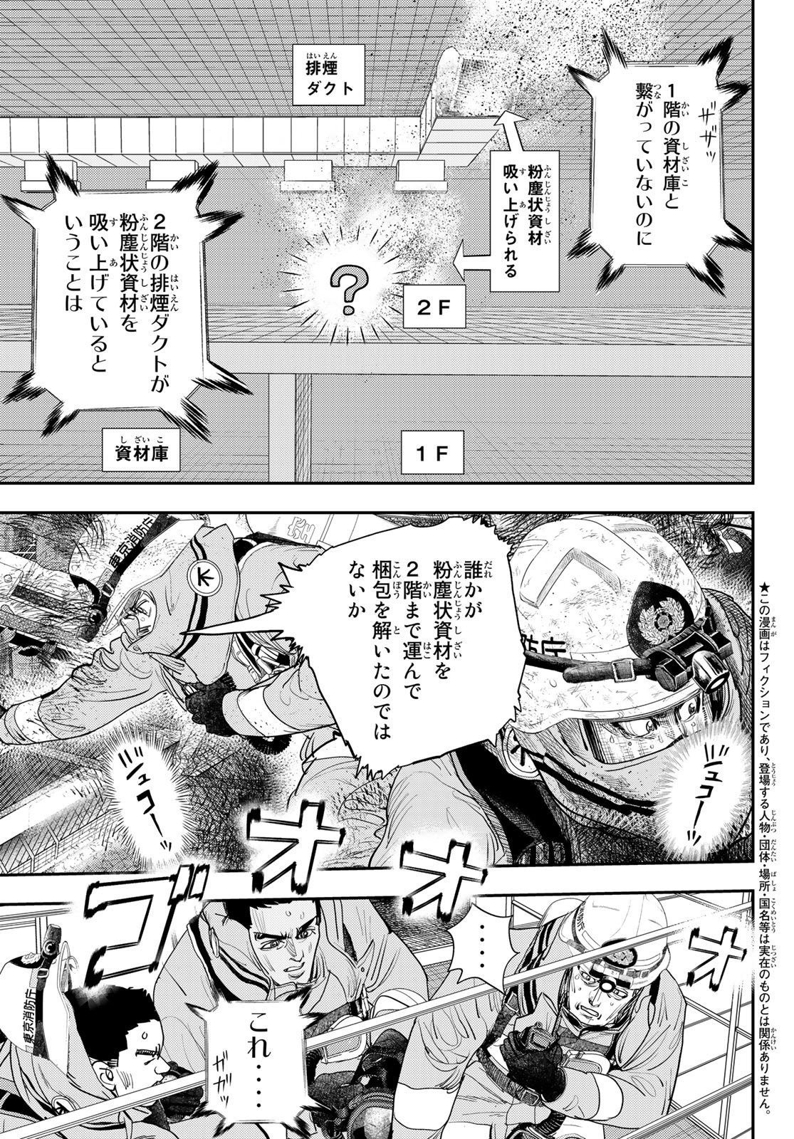 め組の大吾 第29話 - Page 3