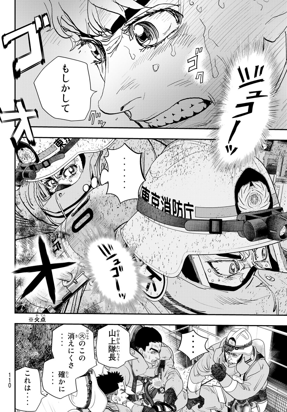 め組の大吾 第29話 - Page 4