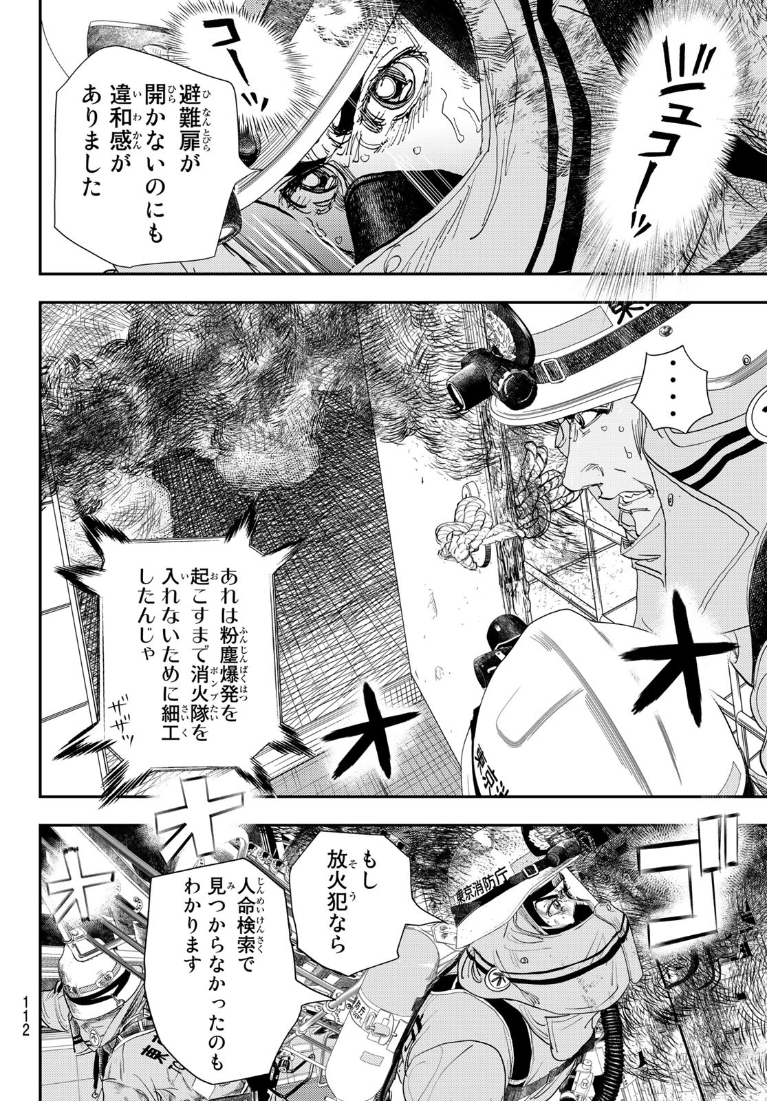 め組の大吾 第29話 - Page 6