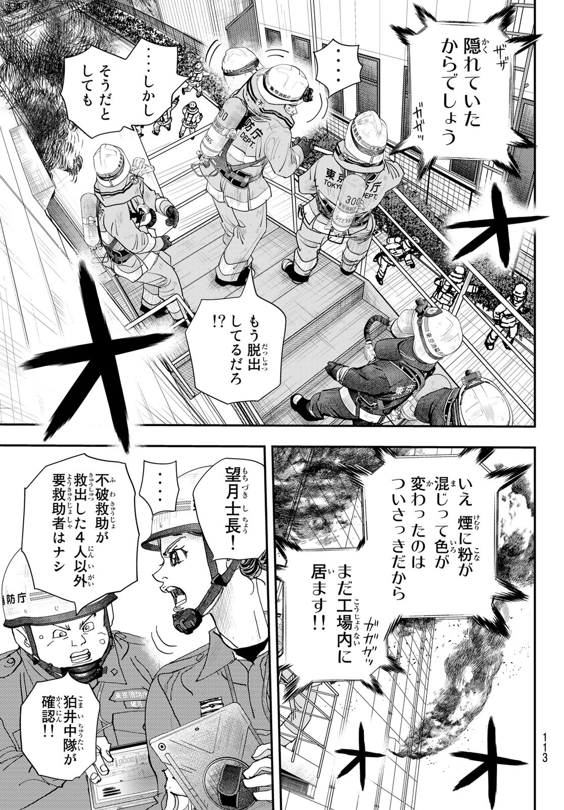 め組の大吾 第29話 - Page 7