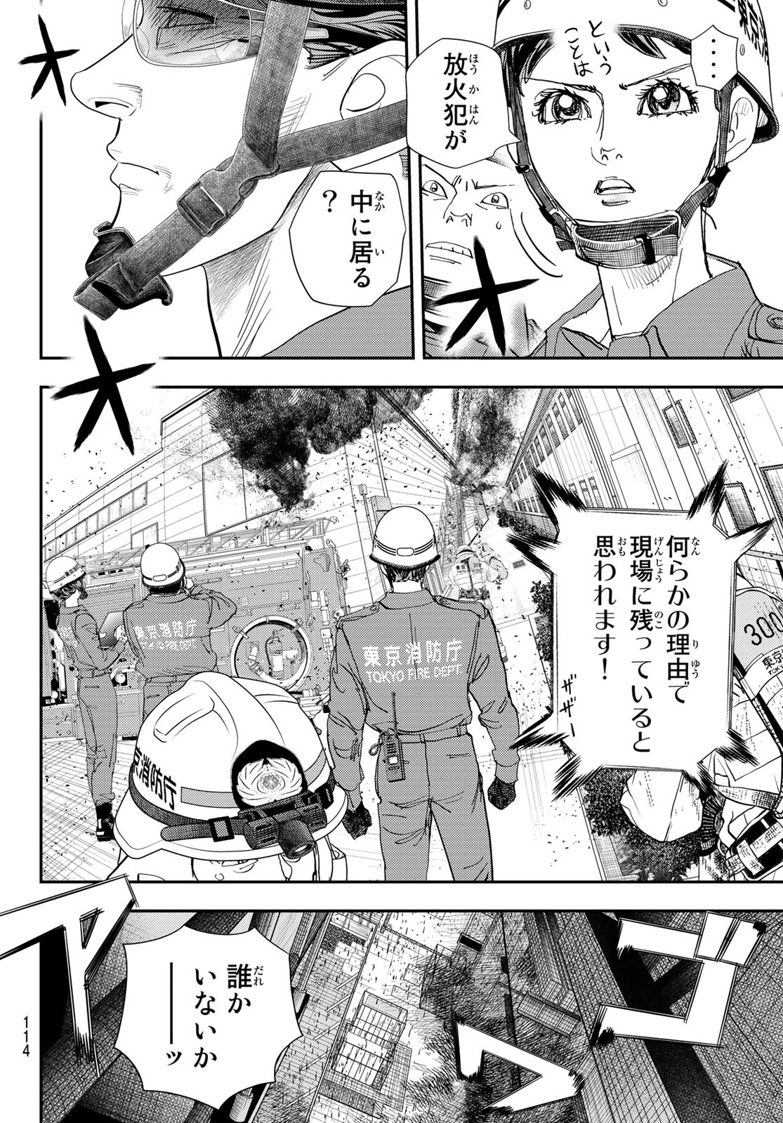 め組の大吾 第29話 - Page 8