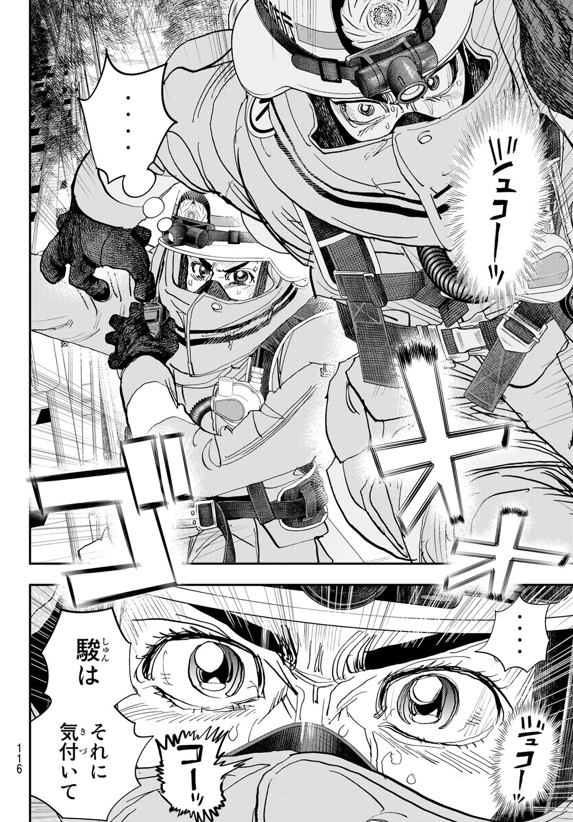 め組の大吾 第29話 - Page 10
