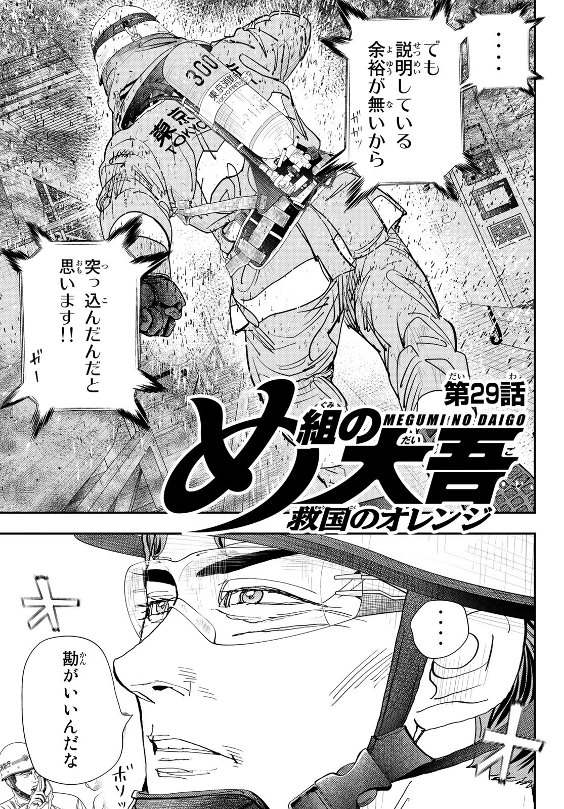 め組の大吾 第29話 - Page 11