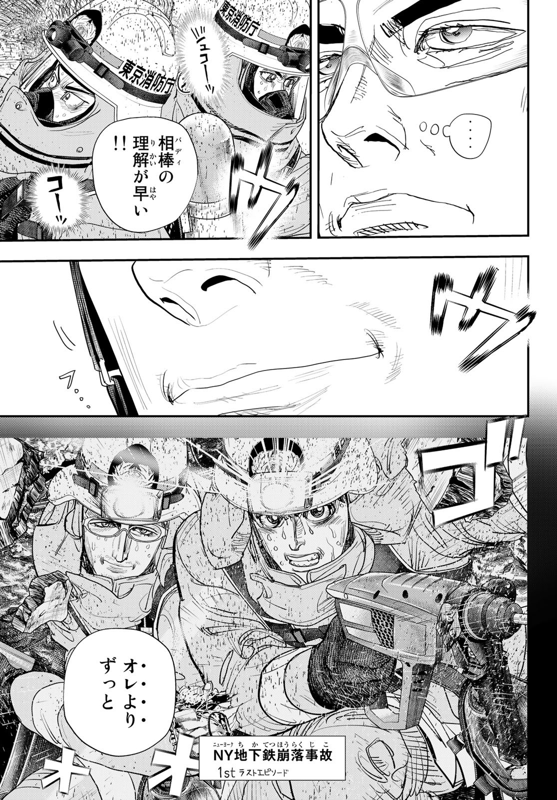 め組の大吾 第29話 - Page 13
