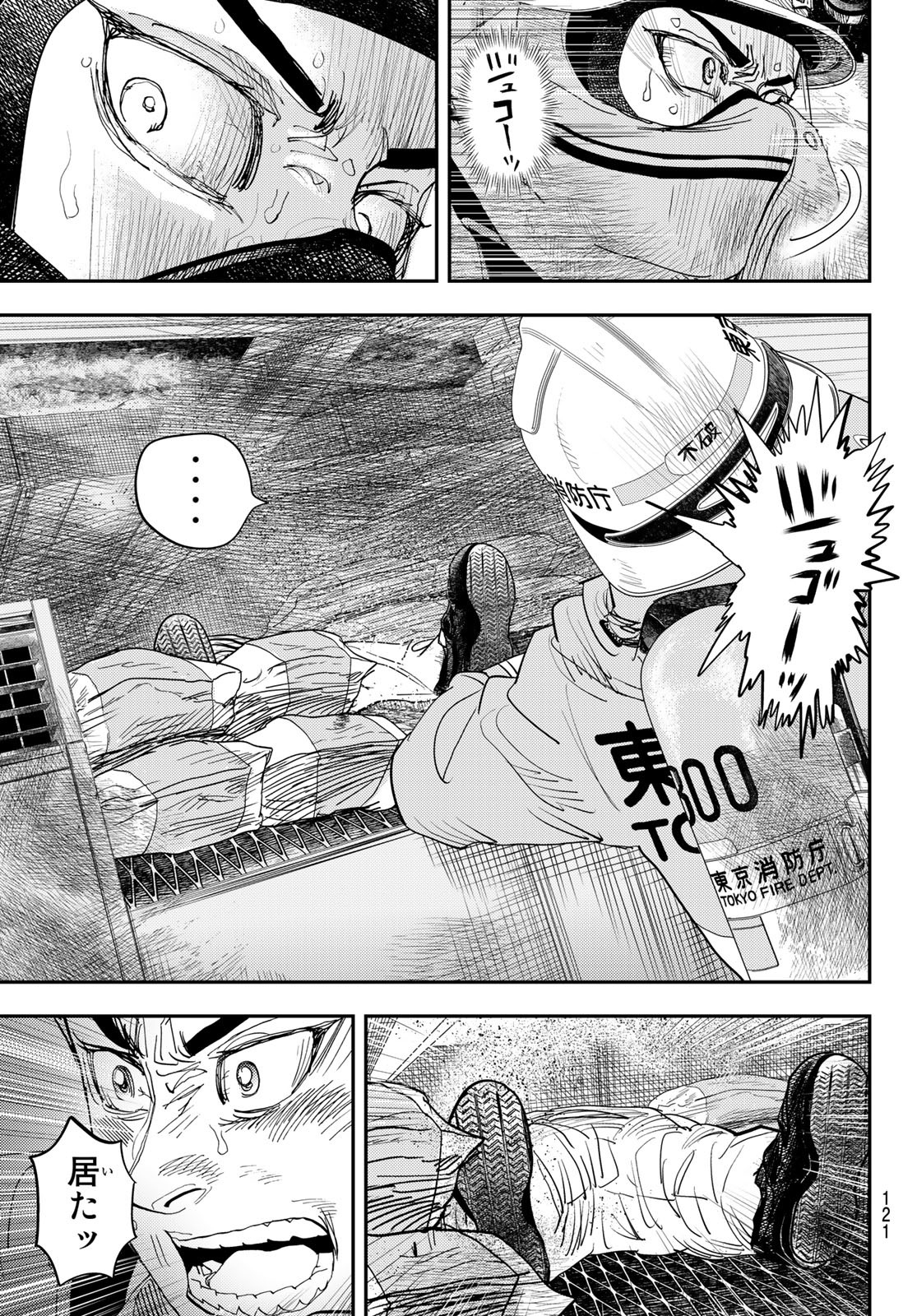 め組の大吾 第29話 - Page 15