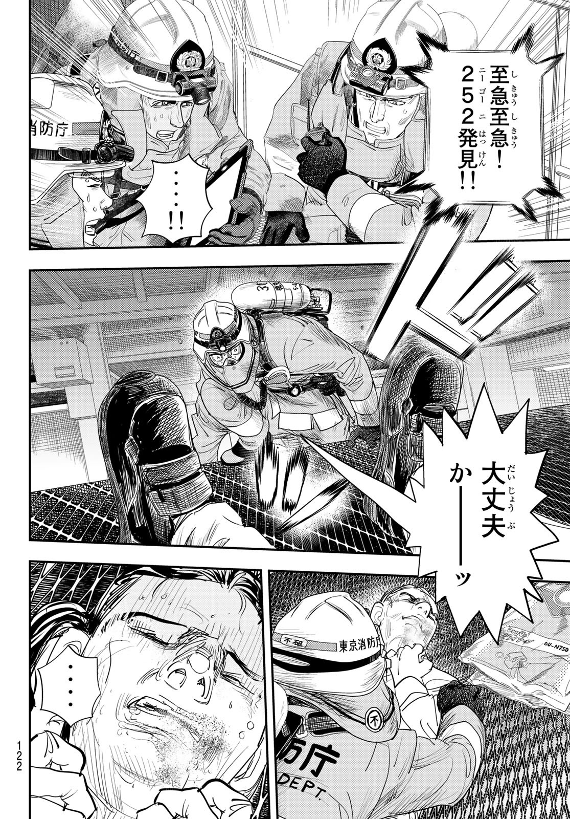 め組の大吾 第29話 - Page 16