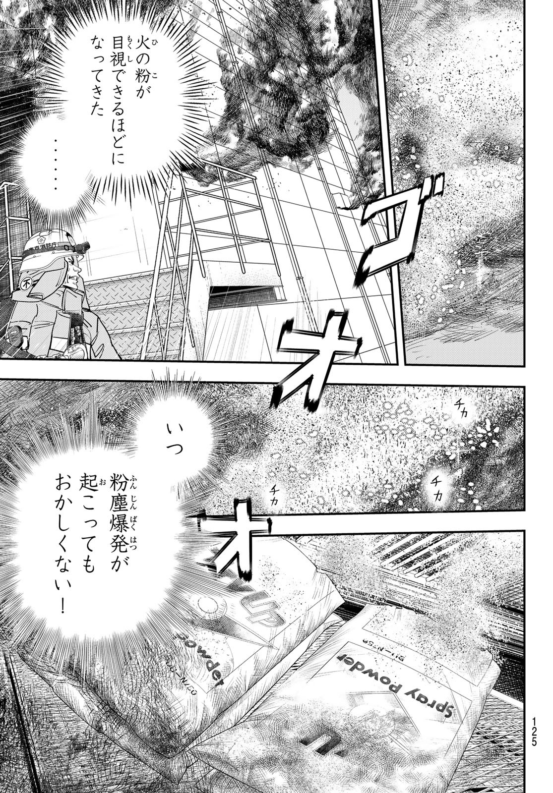 め組の大吾 第29話 - Page 19