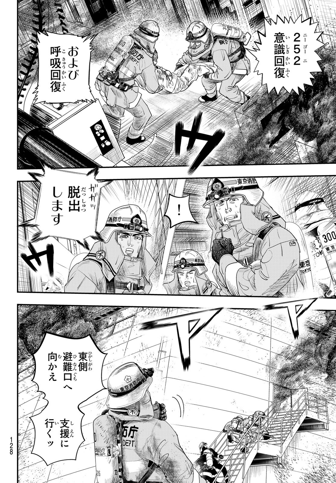 め組の大吾 第29話 - Page 22