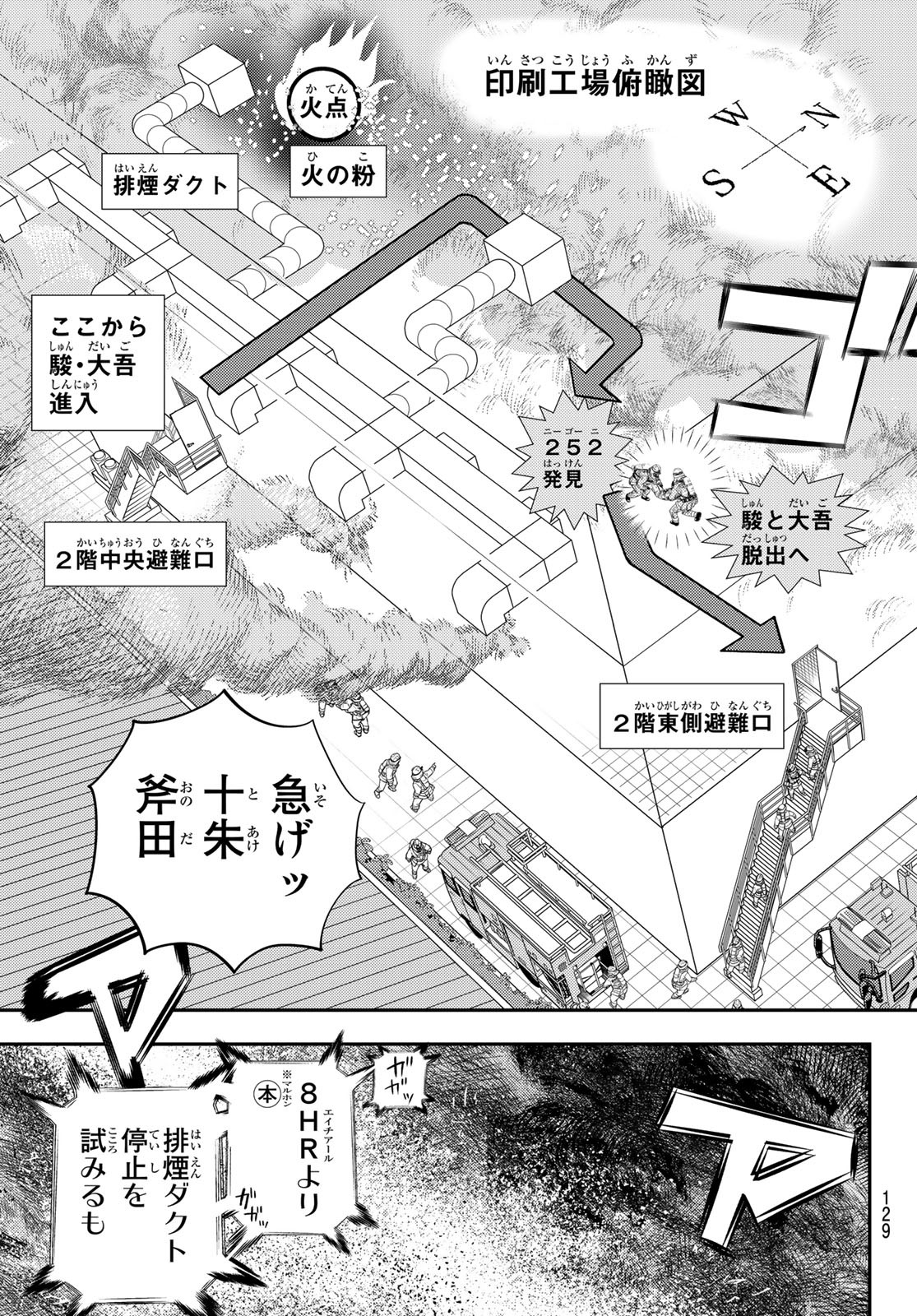 め組の大吾 第29話 - Page 23