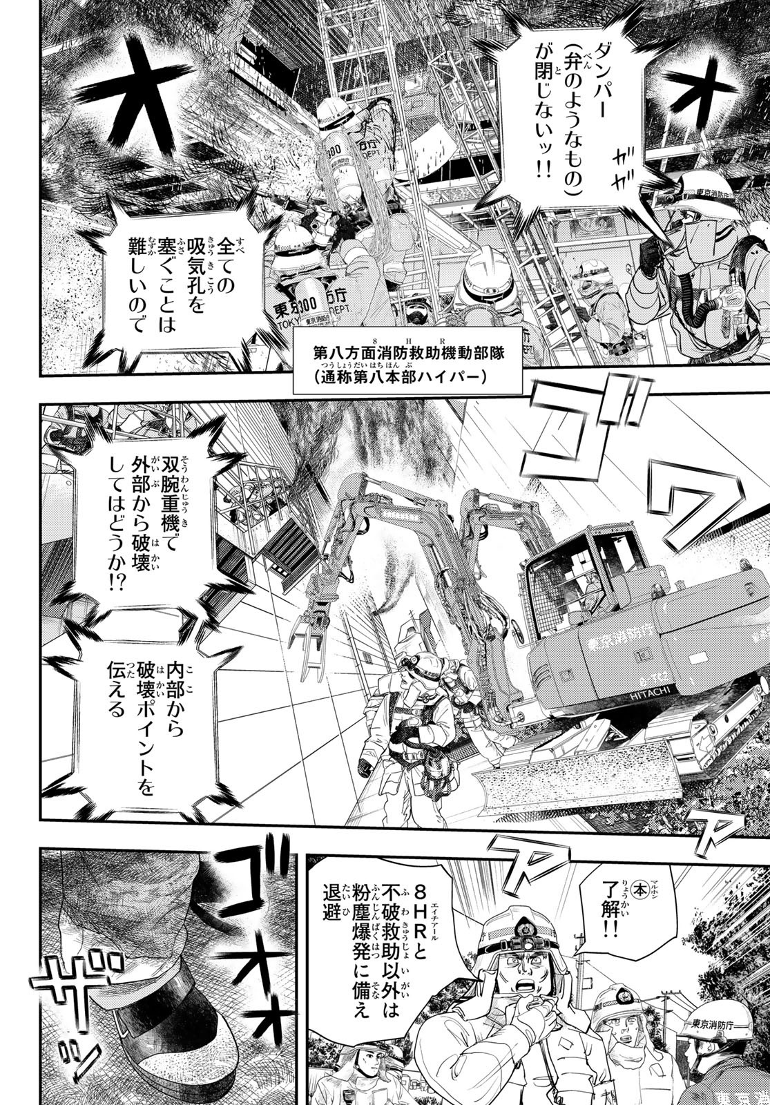 め組の大吾 第29話 - Page 24