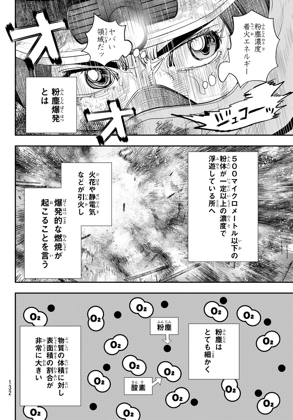 め組の大吾 第29話 - Page 26