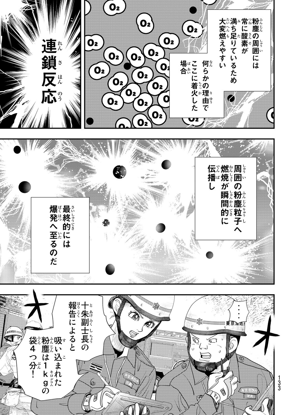 め組の大吾 第29話 - Page 27