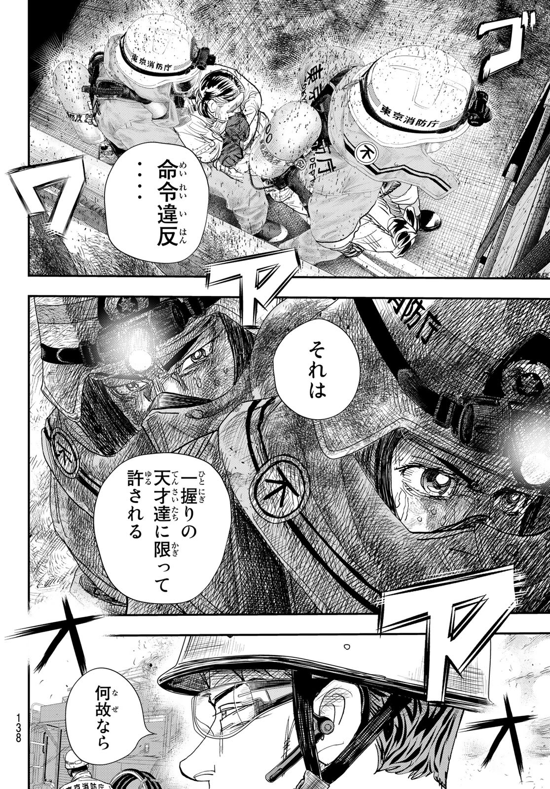 め組の大吾 第29話 - Page 32
