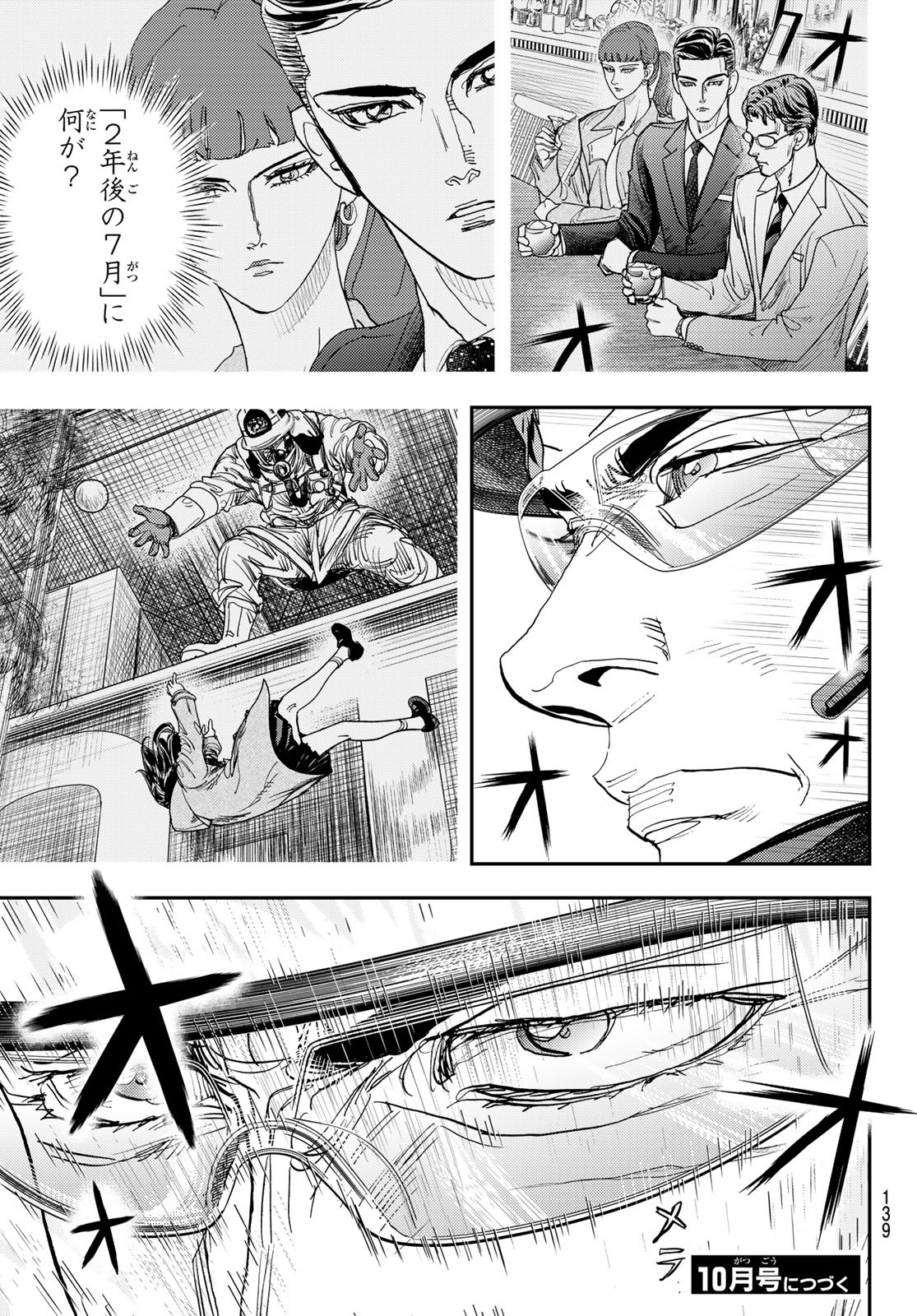 め組の大吾 第29話 - Page 33