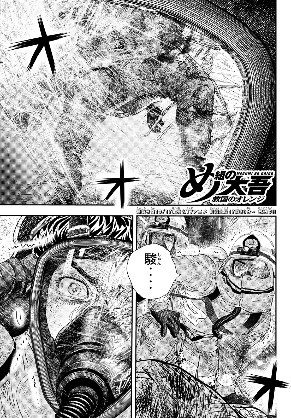 め組の大吾 第31話 - Page 1