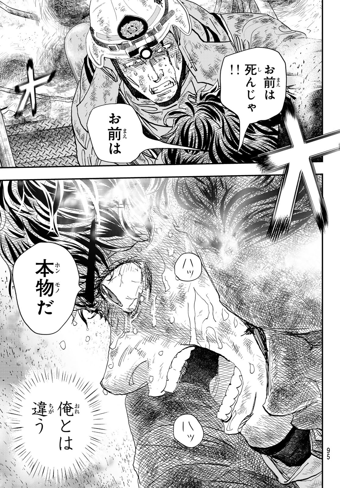 め組の大吾 第31話 - Page 17