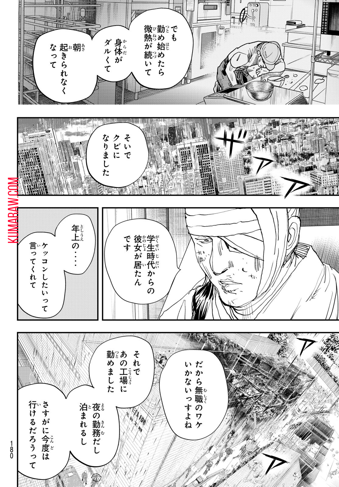 め組の大吾 第33話 - Page 2