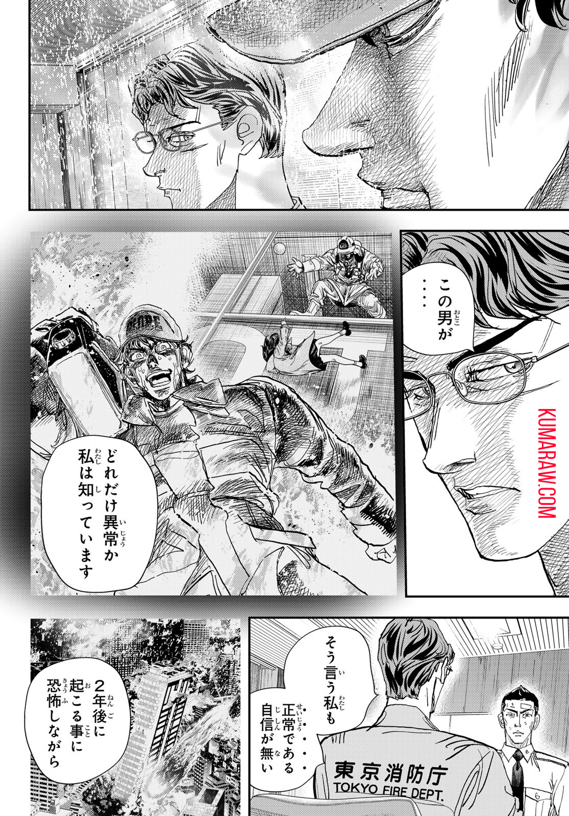 め組の大吾 第34話 - Page 19