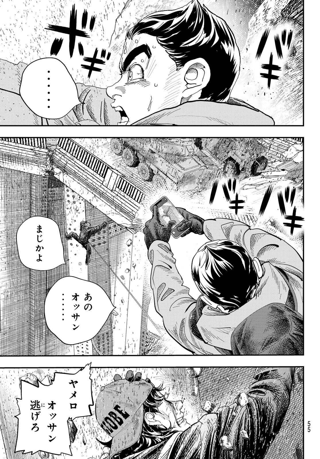 め組の大吾 第37話 - Page 11