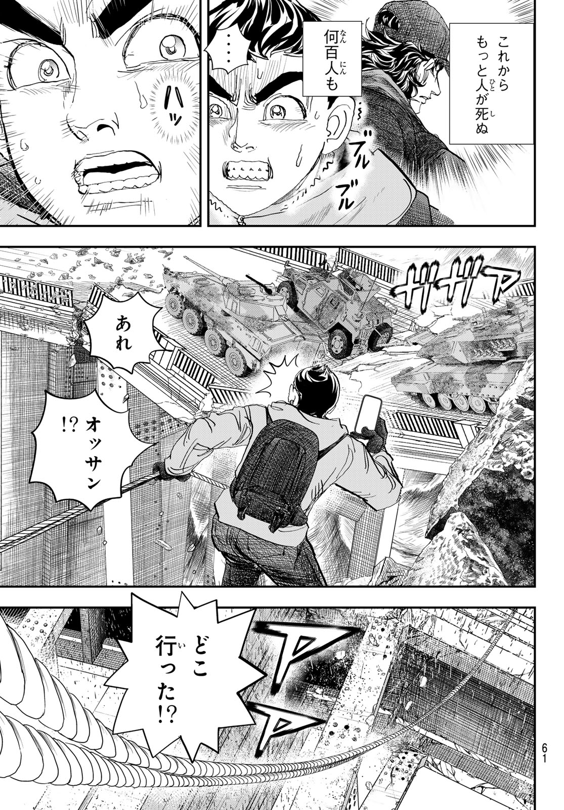 め組の大吾 第37話 - Page 17