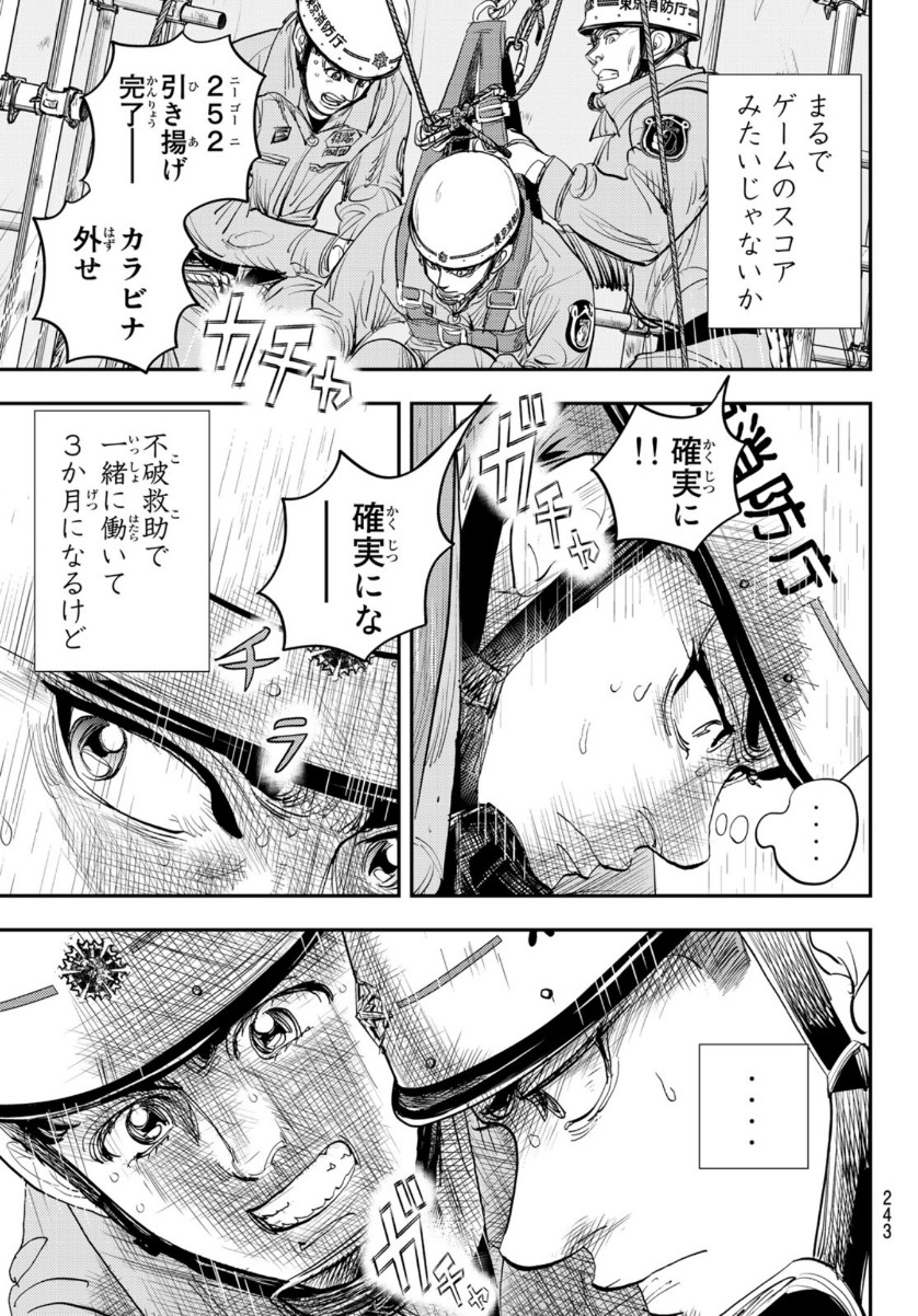 め組の大吾 第4話 - Page 11