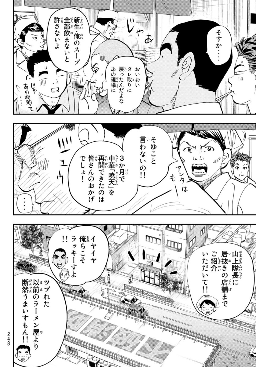 め組の大吾 第4話 - Page 16