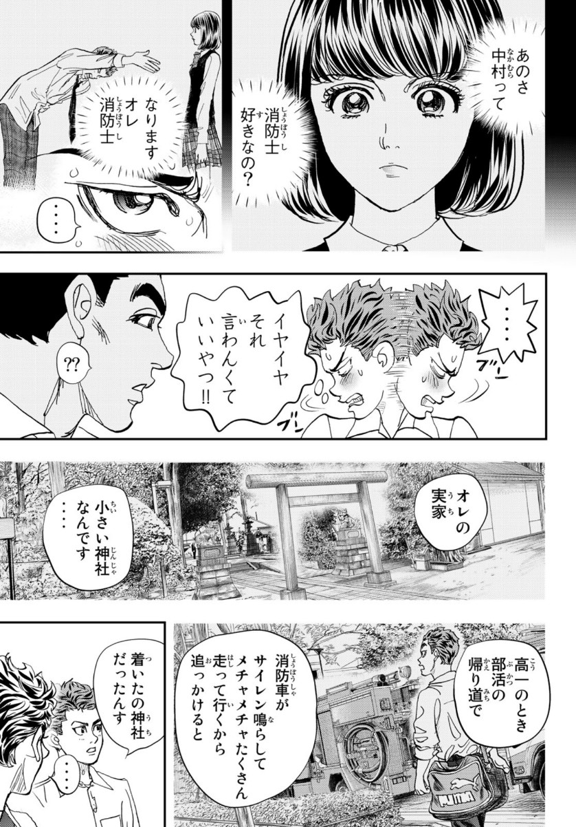 め組の大吾 第4話 - Page 21