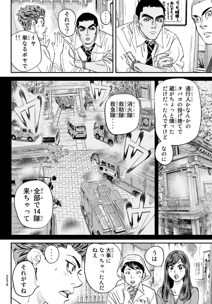 め組の大吾 第4話 - Page 22