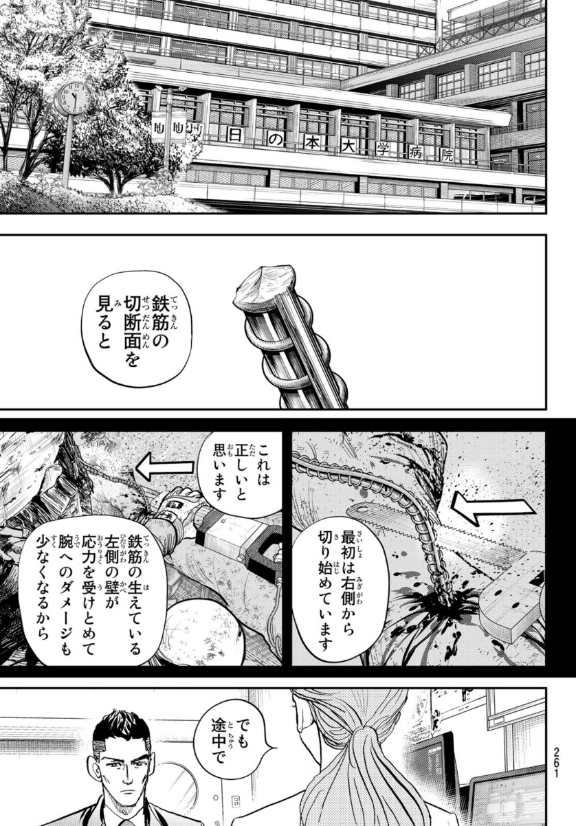 め組の大吾 第4話 - Page 29