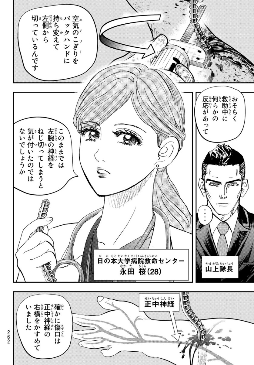 め組の大吾 第4話 - Page 30