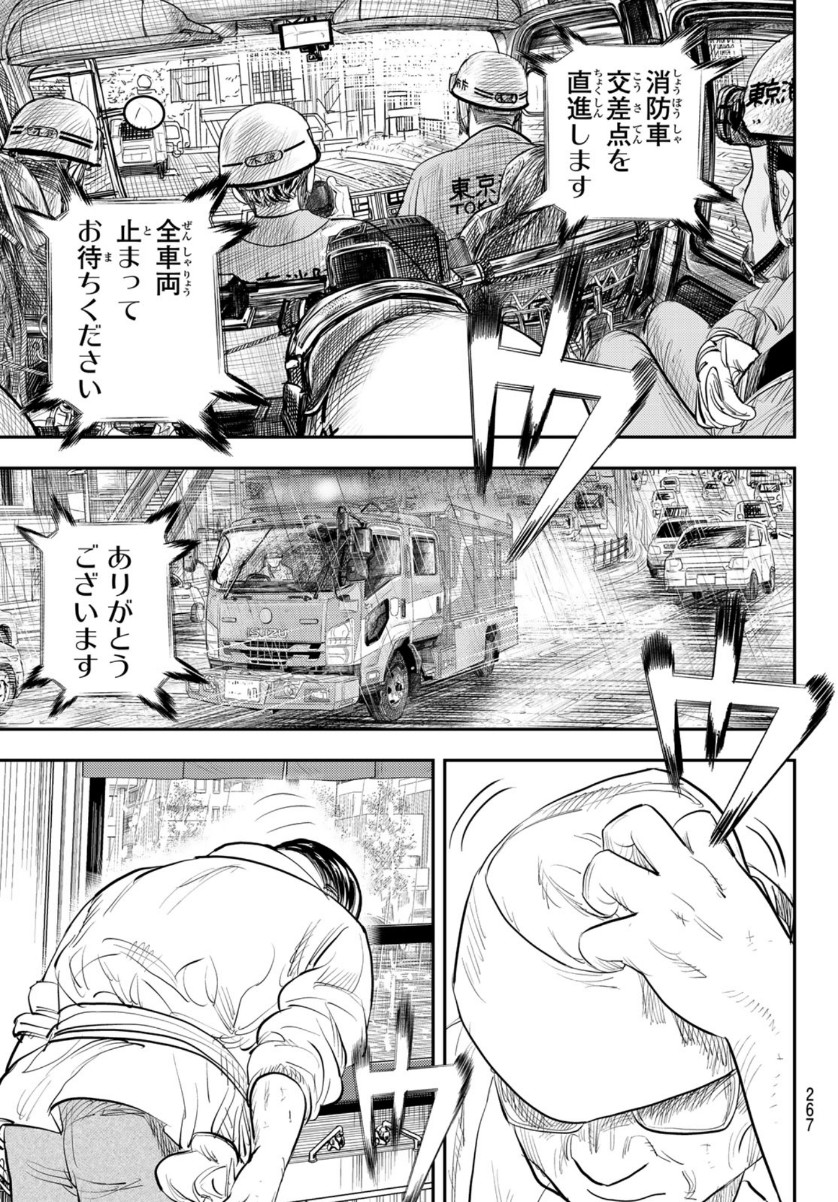 め組の大吾 第4話 - Page 35