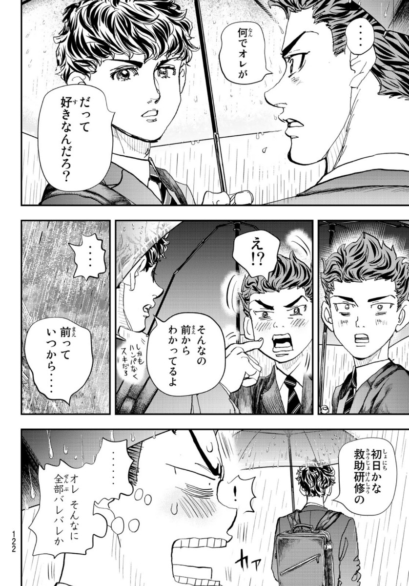 め組の大吾 第6話 - Page 4