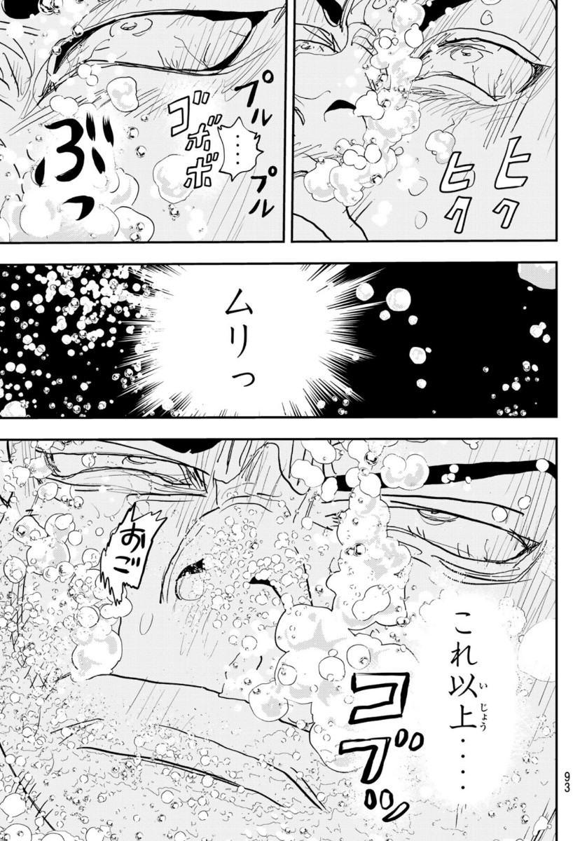 め組の大吾 第7話 - Page 49