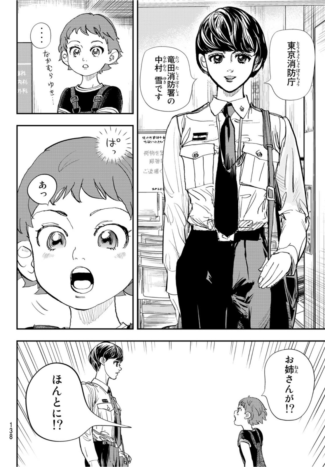 め組の大吾 第9話 - Page 4