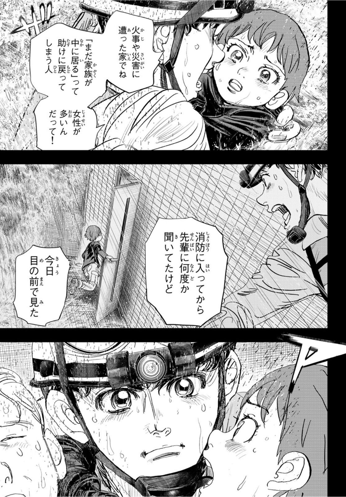 め組の大吾 第9話 - Page 23