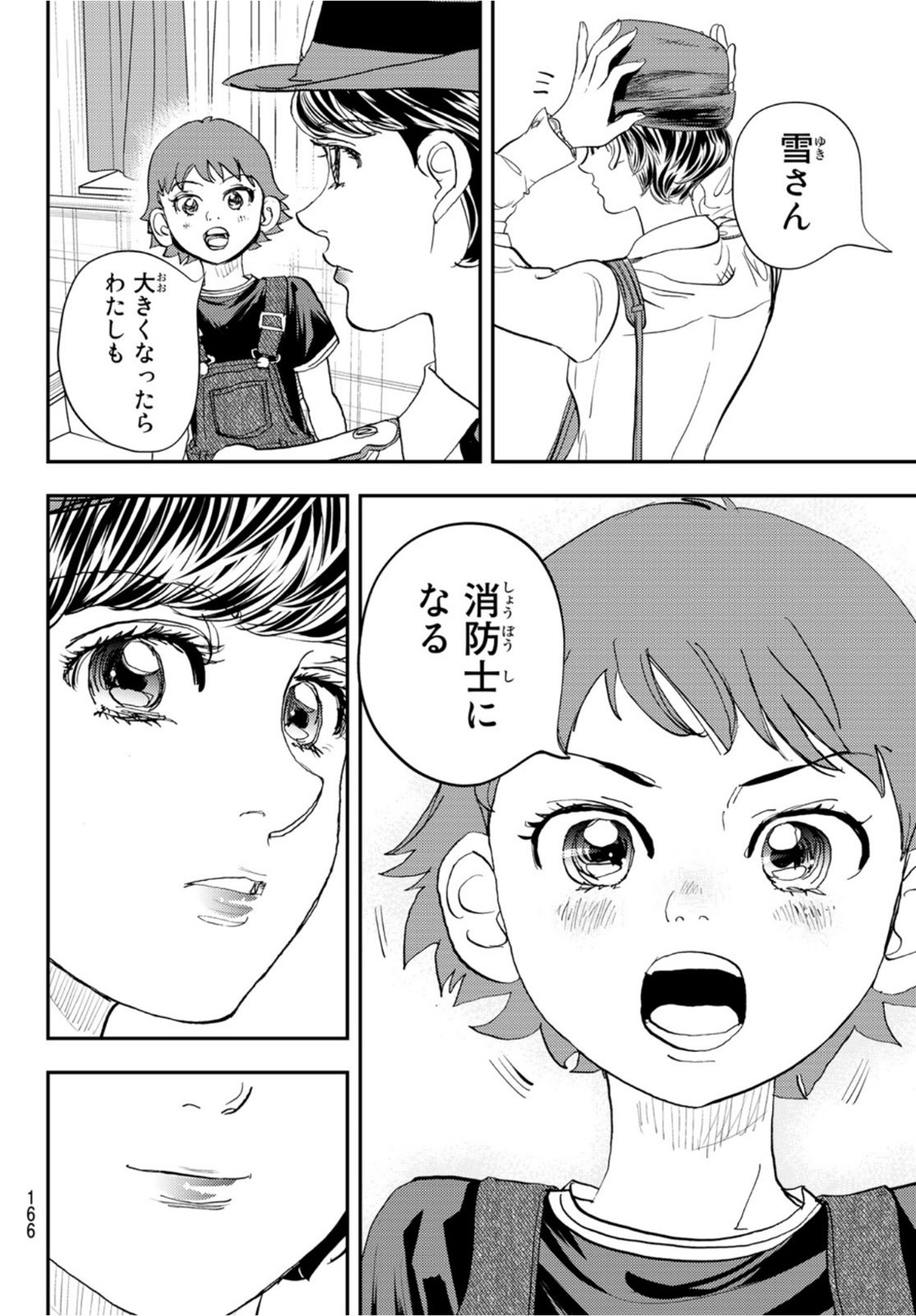 め組の大吾 第9話 - Page 32