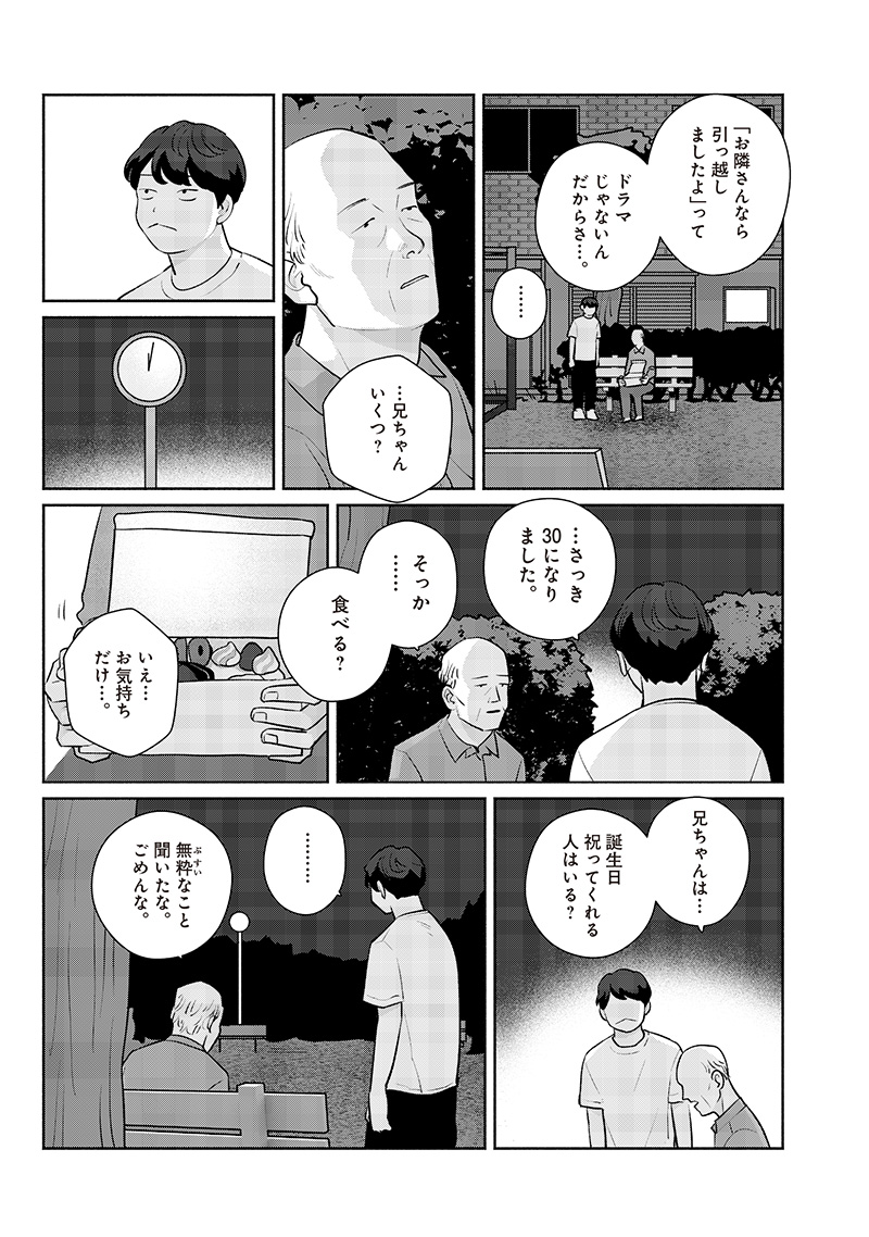 巡る遊星 第1話 - Page 47