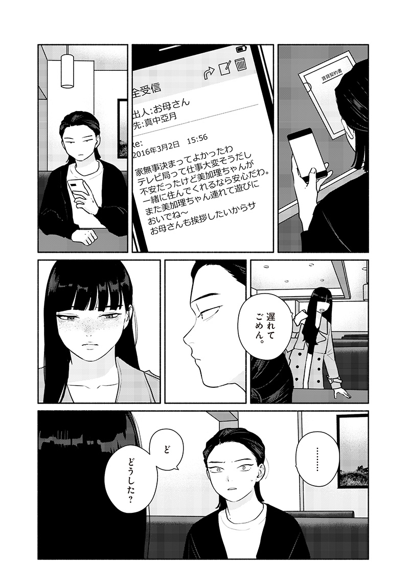 巡る遊星 第3話 - Page 16