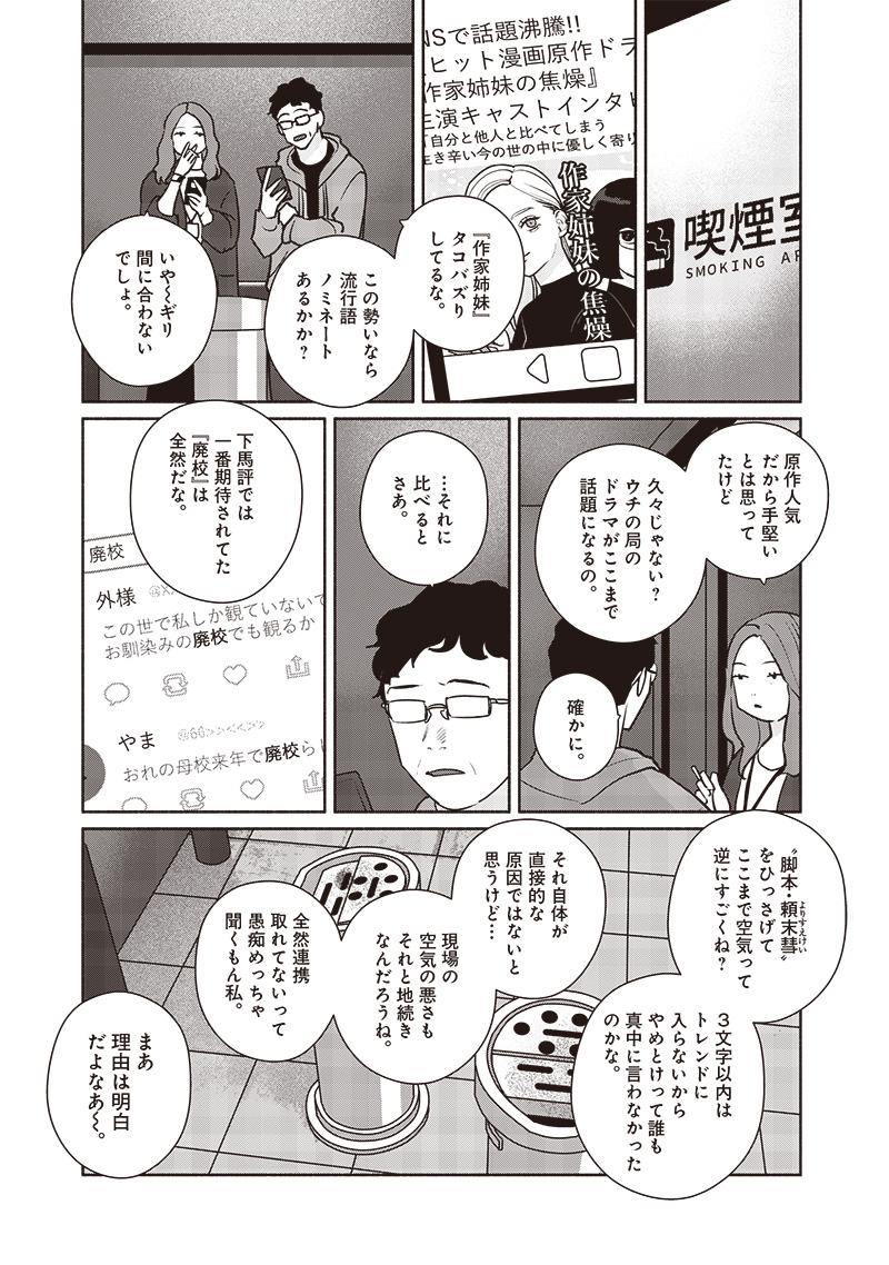 巡る遊星 第3話 - Page 28