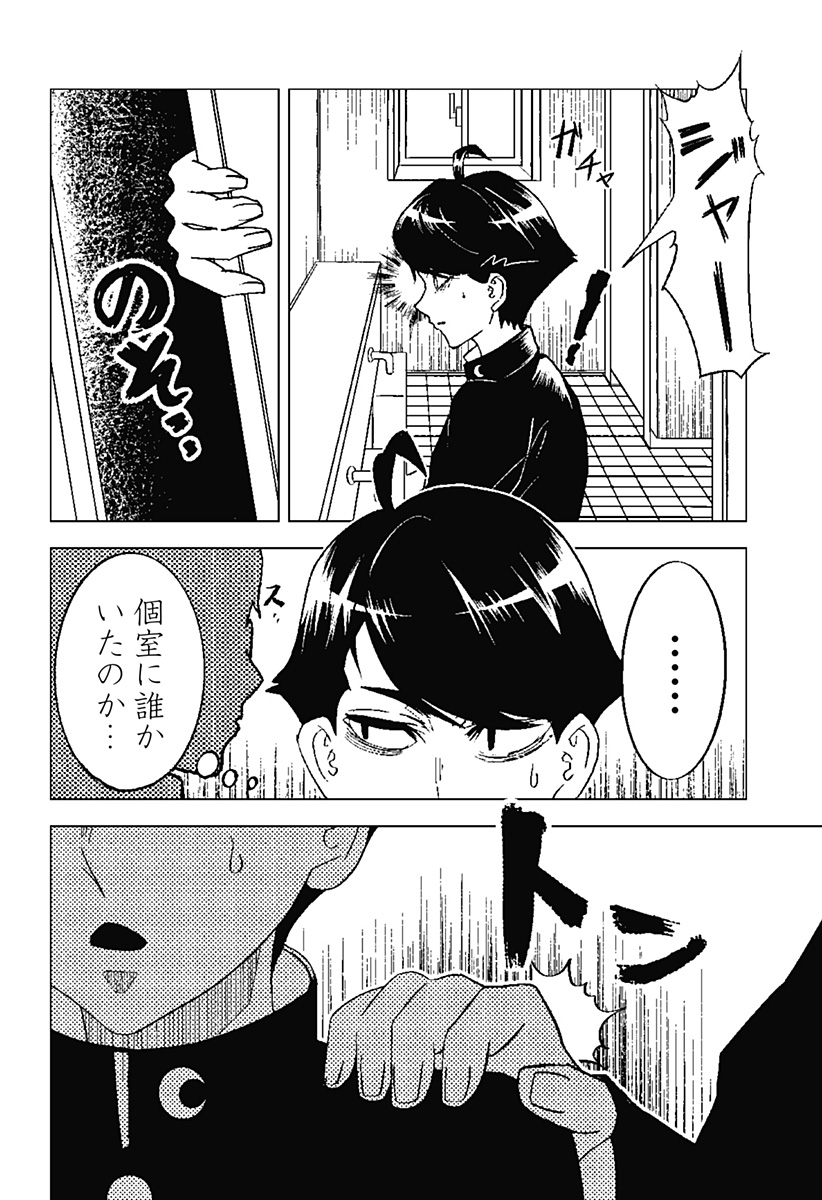 冥土の黒子さん 第4話 - Page 7