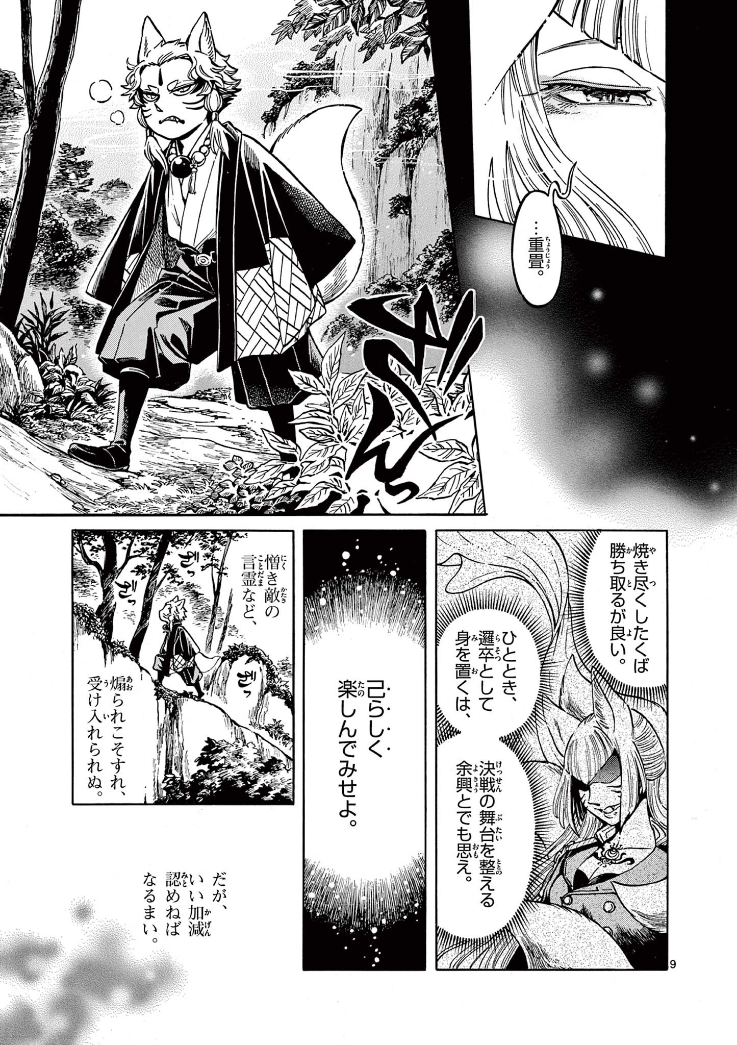 明治ココノコ 第11話 - Page 9