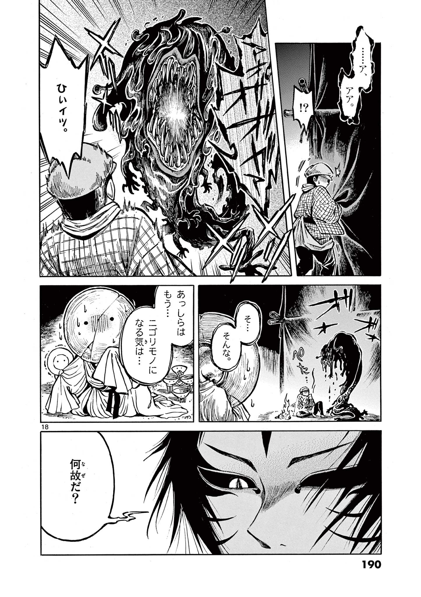 明治ココノコ 第12.2話 - Page 5