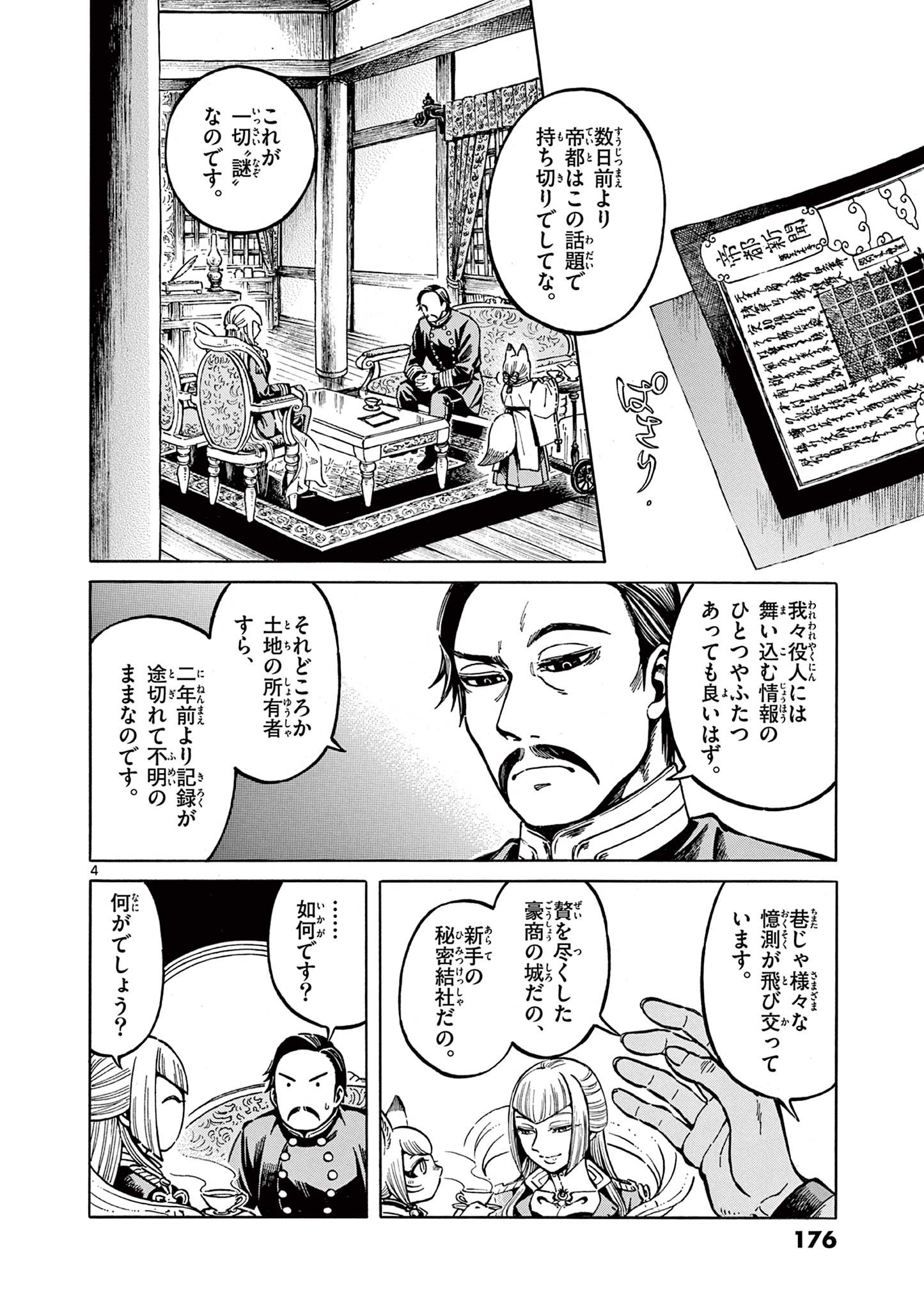 明治ココノコ 第12話 - Page 4