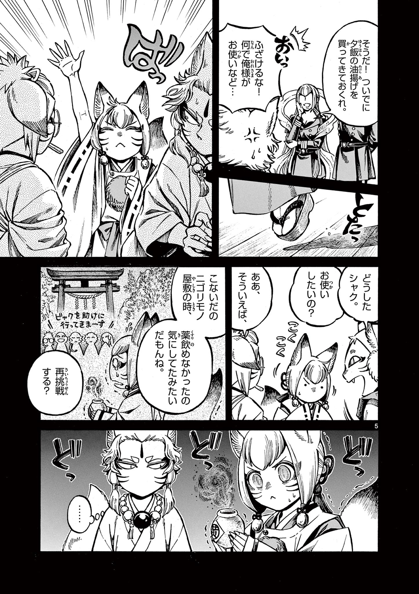 明治ココノコ 第13.1話 - Page 6