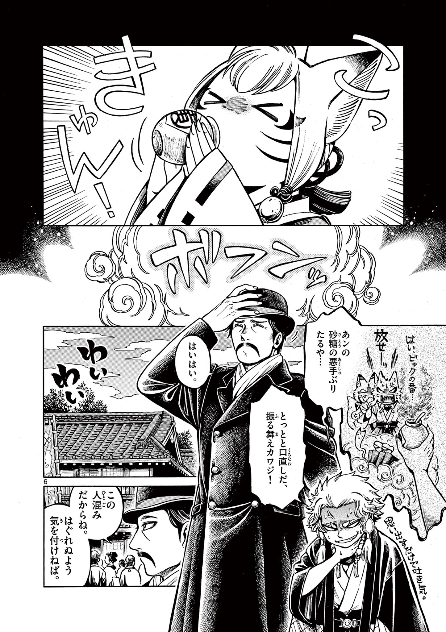 明治ココノコ 第13.1話 - Page 6